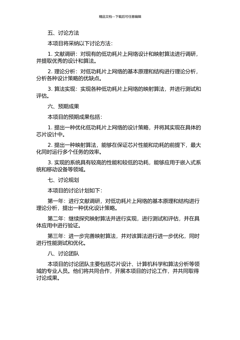 低功耗片上网络及其映射研究的开题报告_第2页