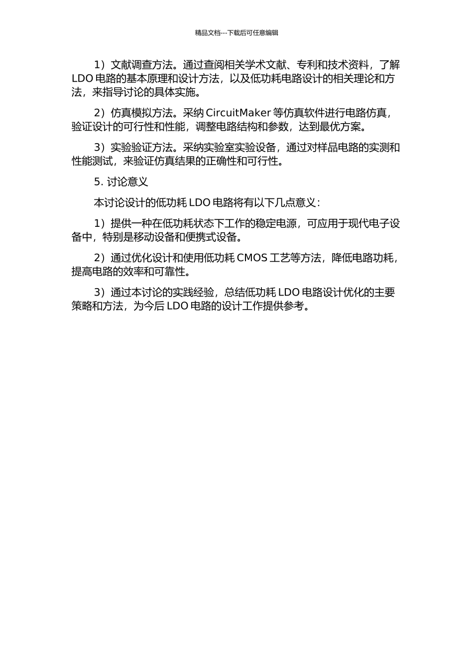 低功耗片内LDO设计的开题报告_第2页