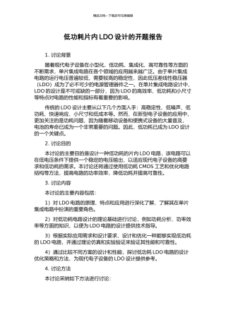 低功耗片内LDO设计的开题报告