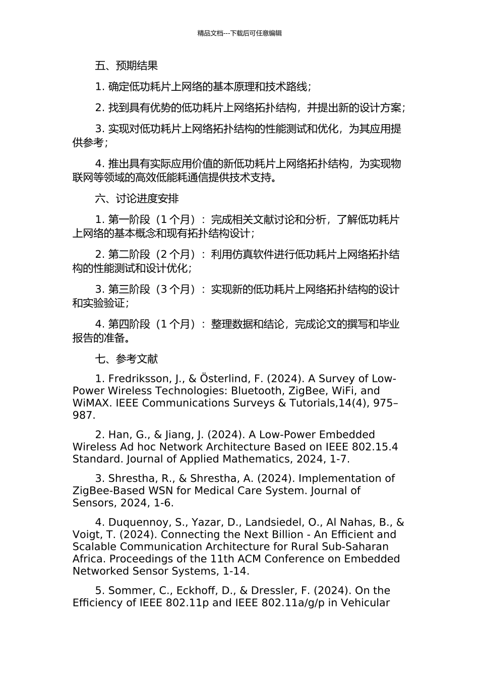 低功耗片上网络拓扑结构的研究的开题报告_第2页