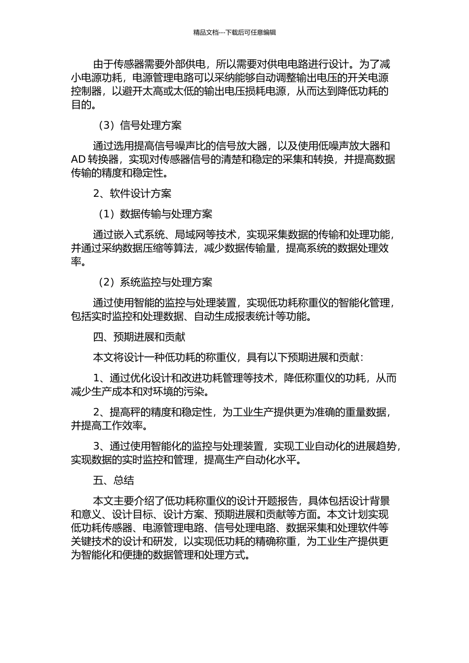 低功耗称重仪的设计的开题报告_第2页