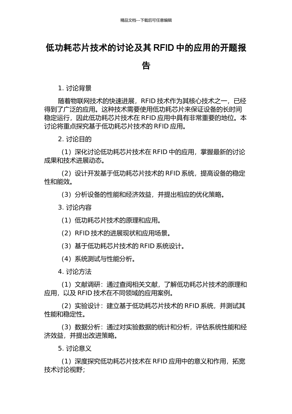 低功耗芯片技术的研究及其RFID中的应用的开题报告_第1页