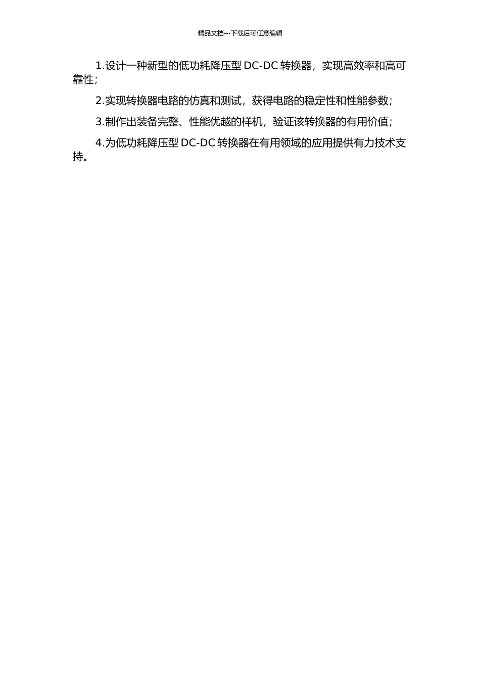 低功耗降压型DCDC转换器的设计的开题报告_第2页