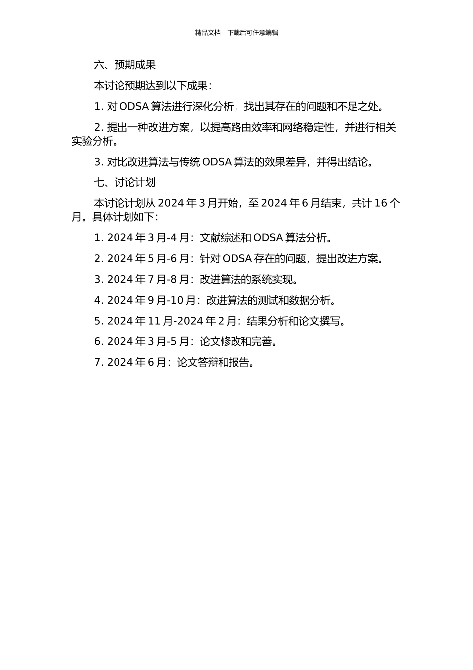 低功耗无线网络按需路由协议的改进研究的开题报告_第2页