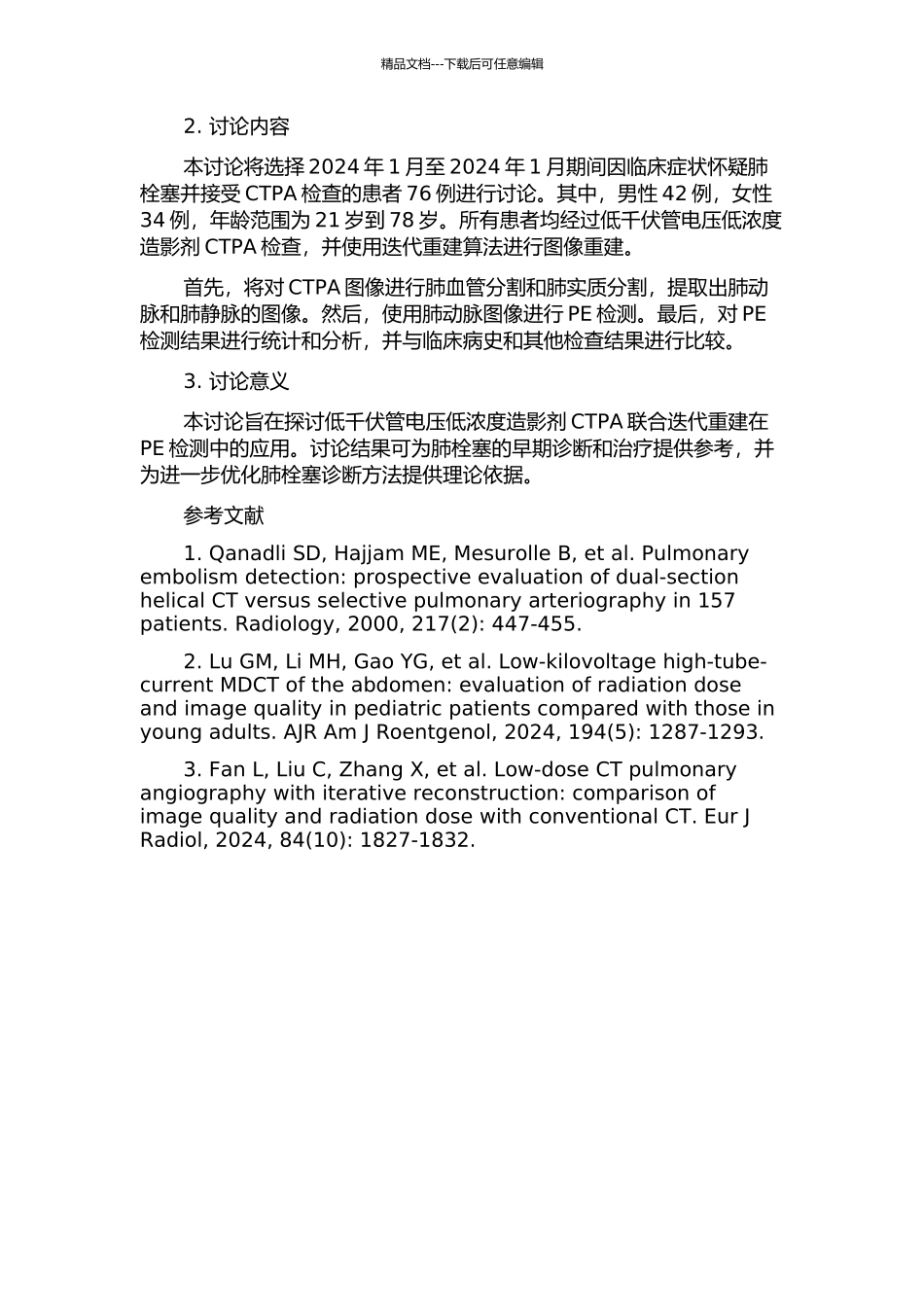 低千伏管电压低浓度造影剂肺动脉造影联合迭代重建对肺栓塞检测能力的探讨的开题报告_第2页