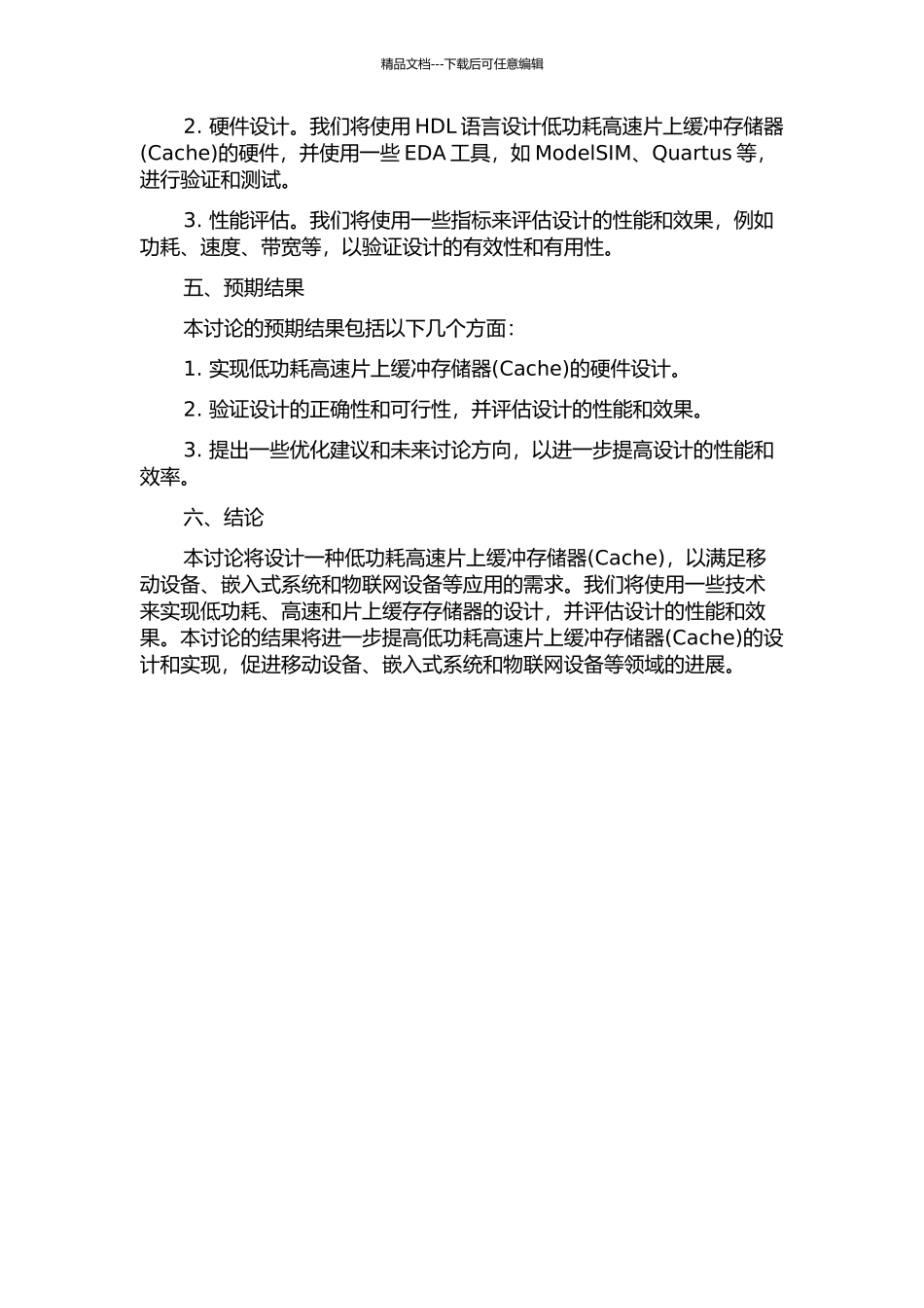 低功耗高速片上缓冲存储器设计的开题报告_第2页