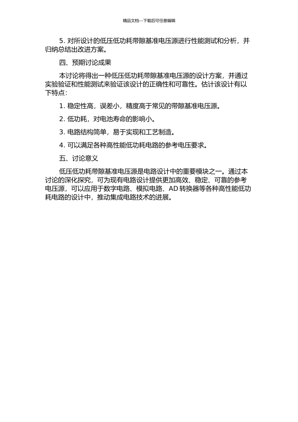 低压低功耗带隙基准电压源的设计的开题报告_第2页