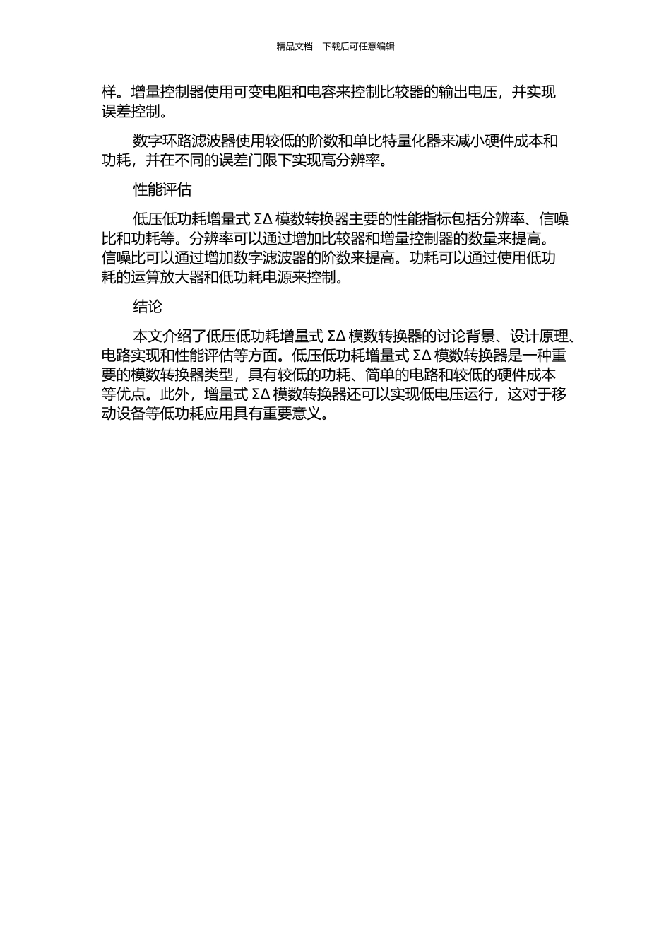 低压低功耗增量式∑Δ模数转换器开题报告_第2页