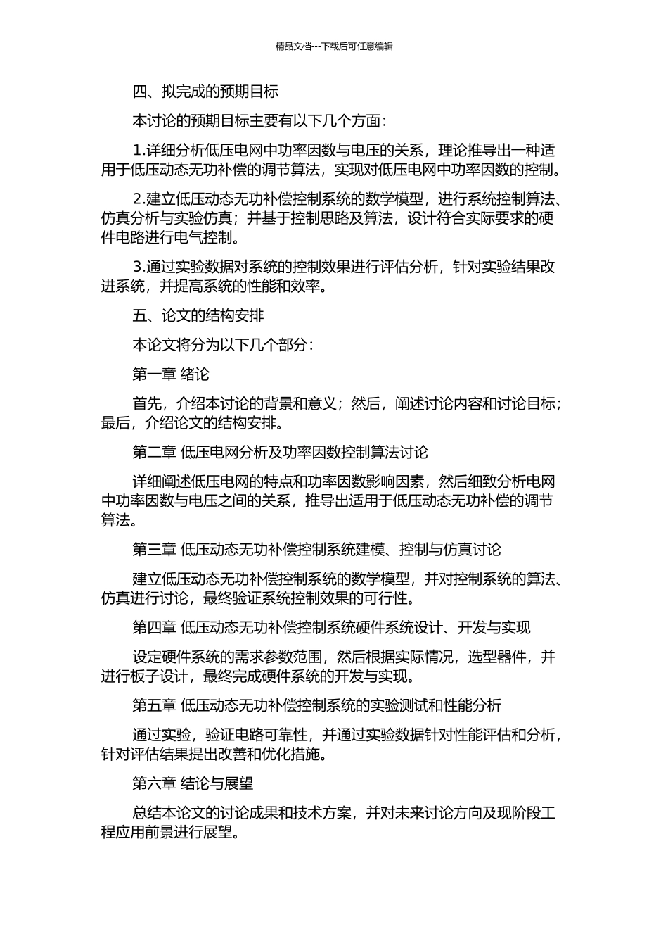 低压动态无功补偿控制系统的设计与研制的开题报告_第2页