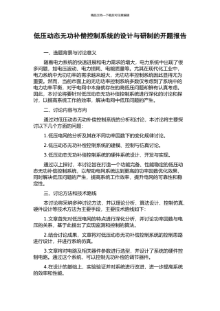 低压动态无功补偿控制系统的设计与研制的开题报告