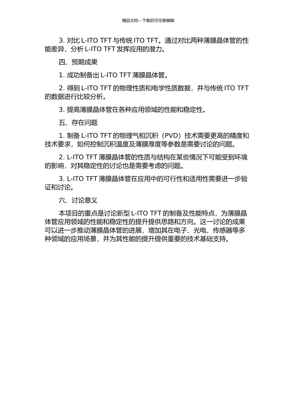 低压双电荷层ITO薄膜晶体管的开题报告_第2页