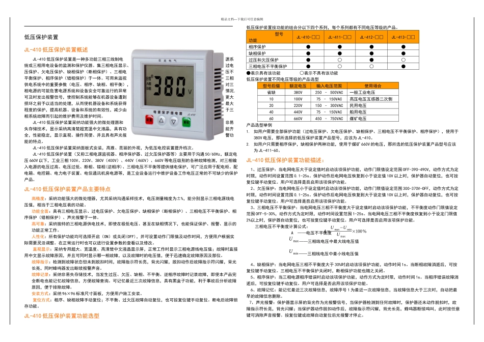 低压保护装置_第1页