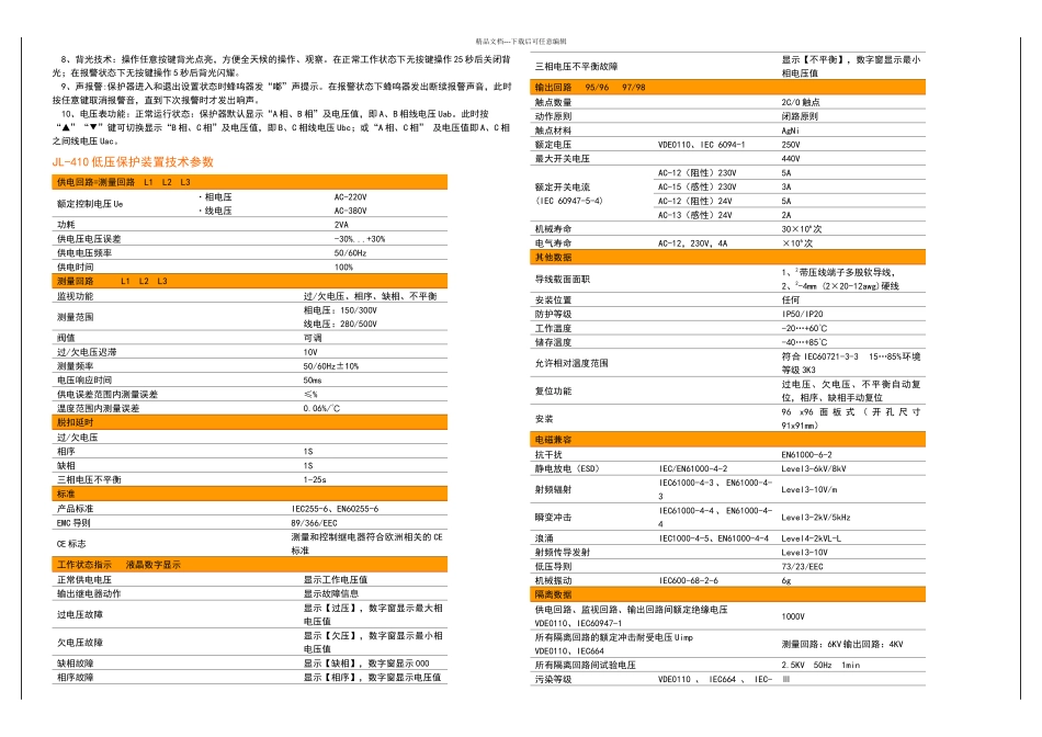 低压保护装置_第2页