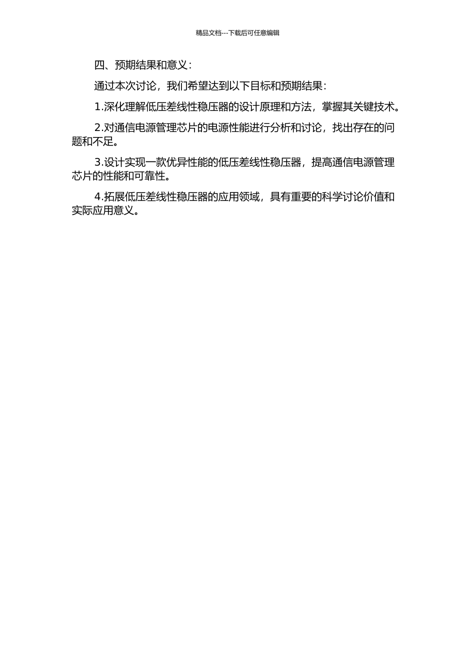 低压差线性稳压器的设计及其在通信电源管理芯片的应用的开题报告_第2页