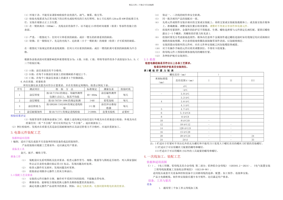 低压成套设备生产加工工艺_第2页