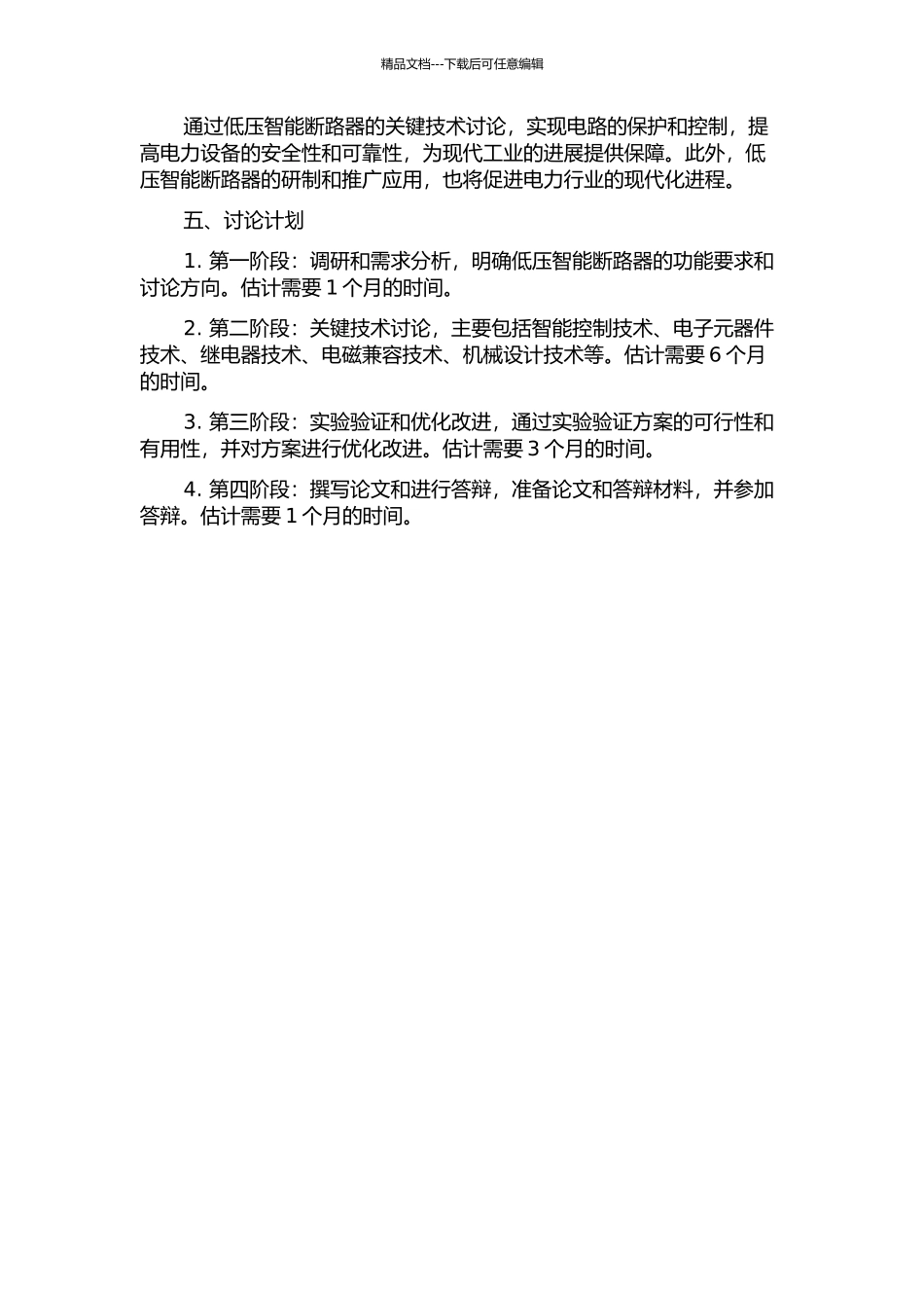 低压智能断路器的关键技术研究的开题报告_第2页