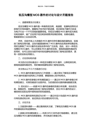 低压沟槽型MOS器件的研究与设计开题报告