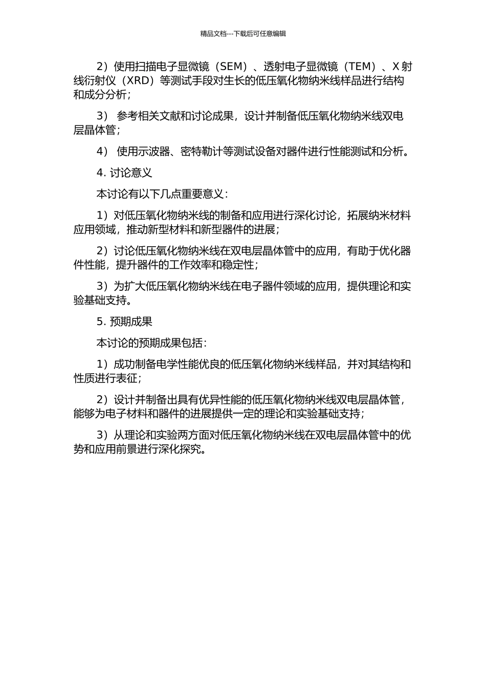 低压氧化物纳米线双电层晶体管的开题报告_第2页