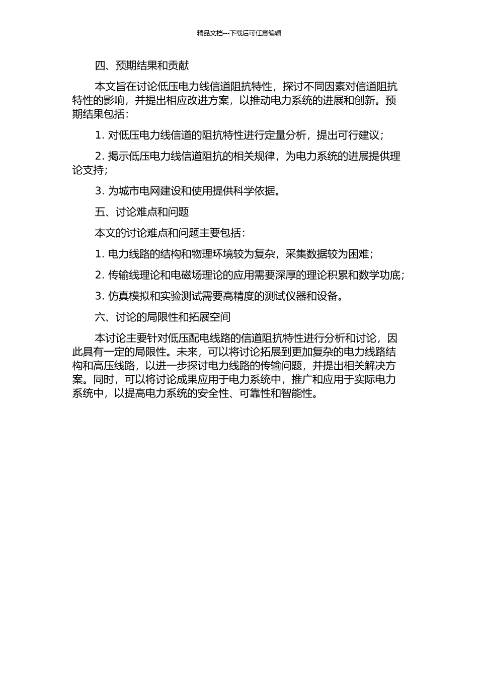 低压电力线信道阻抗特性的研究的开题报告_第2页