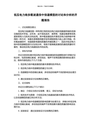 低压电力线多载波通信中信道模型的研究和分析的开题报告