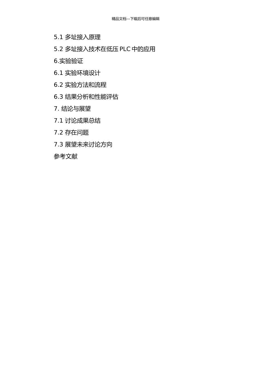 低压电力线通信中OFDM关键技术的研究的开题报告_第3页