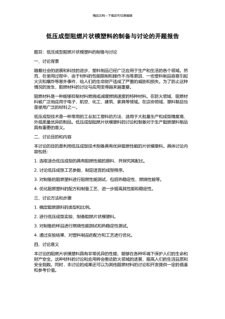 低压成型阻燃片状模塑料的制备与研究的开题报告