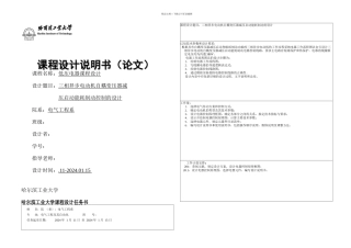 低压电器课设三相异步电动机自耦变压器减压启动能耗制动设计说明书