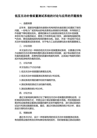 低压无功补偿装置测试系统的研究与应用的开题报告