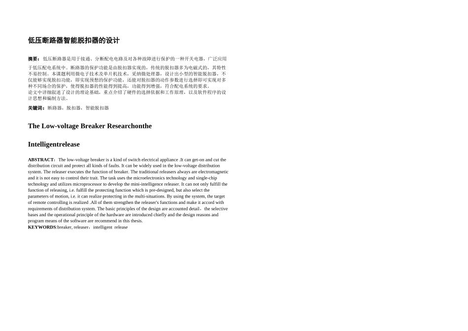 低压断路器智能脱扣器设计_第2页
