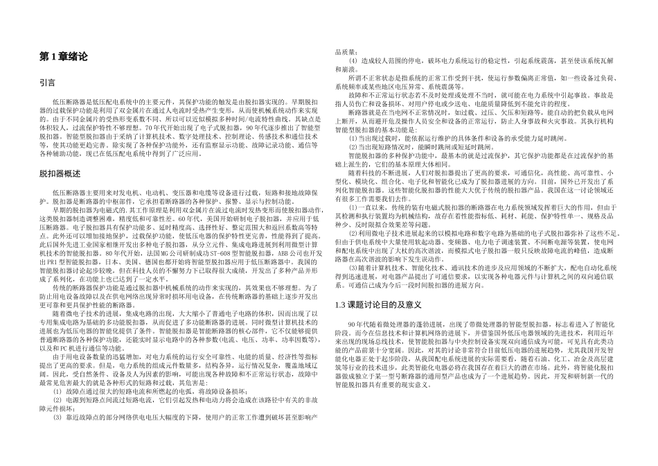 低压断路器智能脱扣器设计_第3页