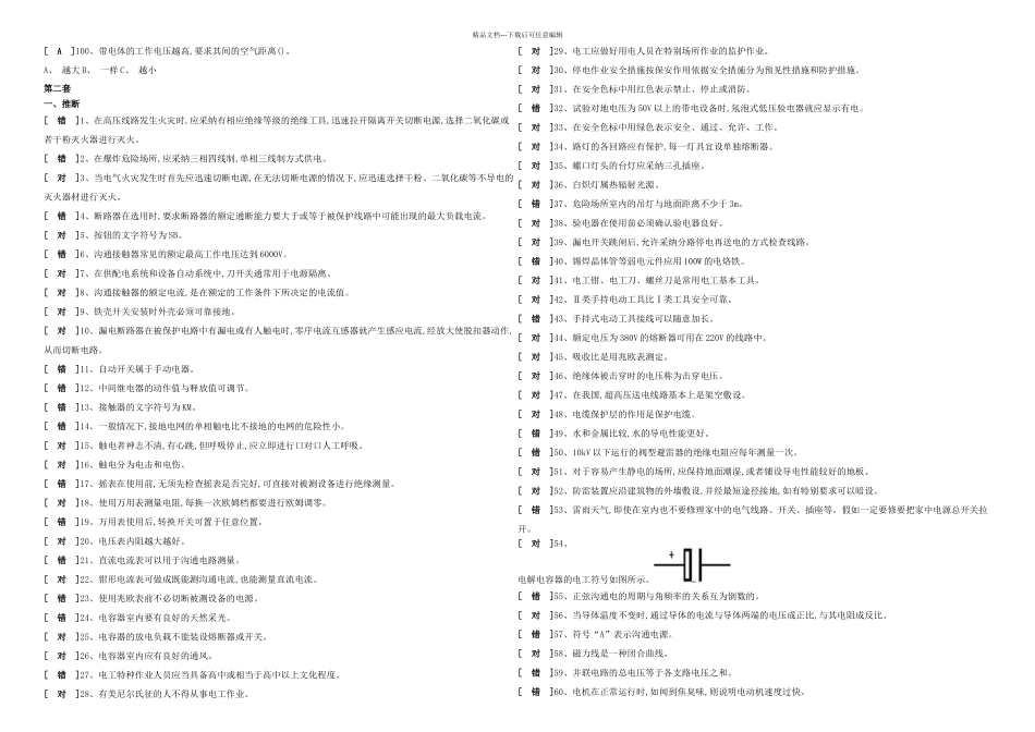 低压电工初训模拟考试题试题汇总_第3页