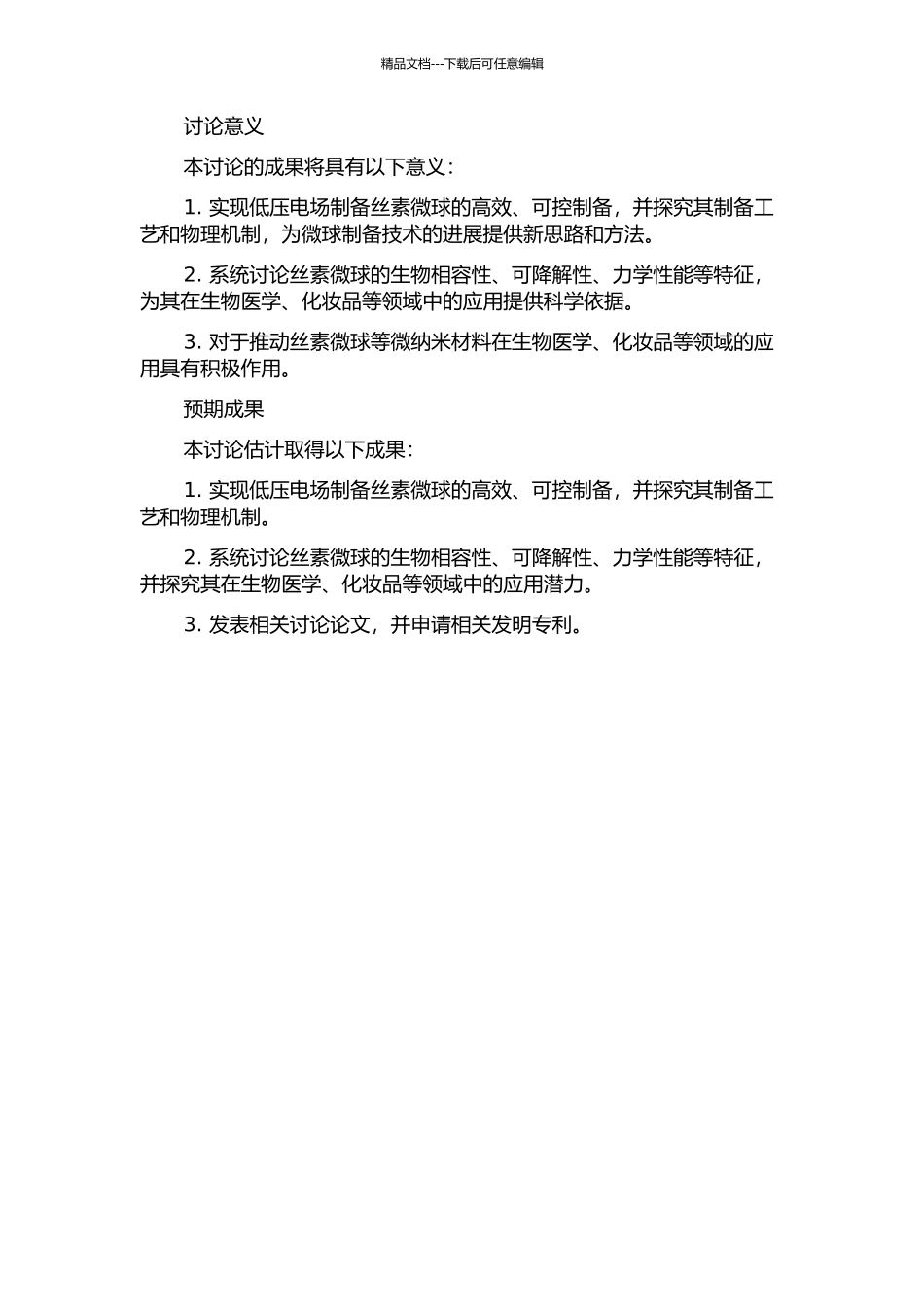 低压电场制备丝素微球及其应用的开题报告_第2页