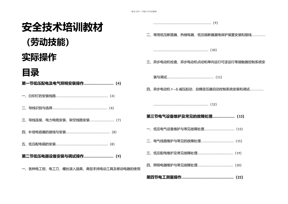 低压电工劳动实操_第1页