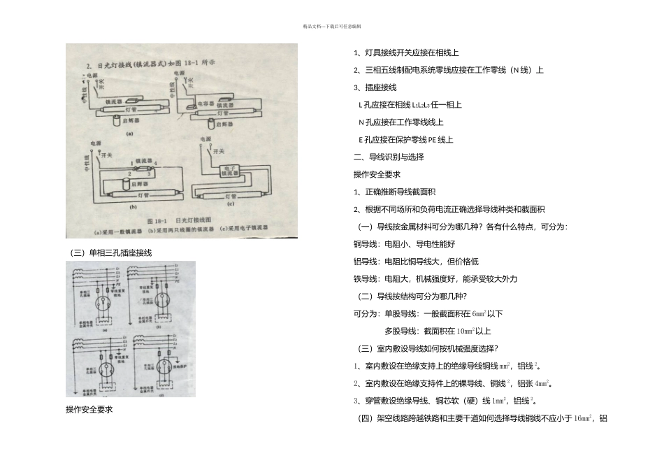 低压电工劳动实操_第3页
