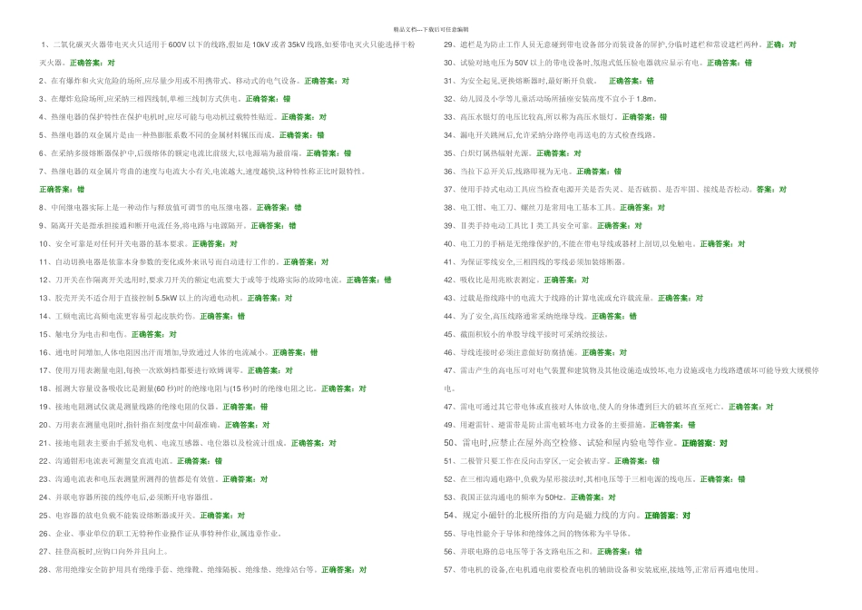 低压电工题库汇总模拟试卷_第1页