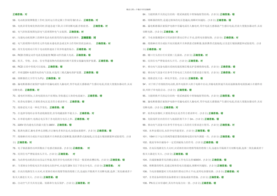 低压电工题库汇总模拟试卷_第2页