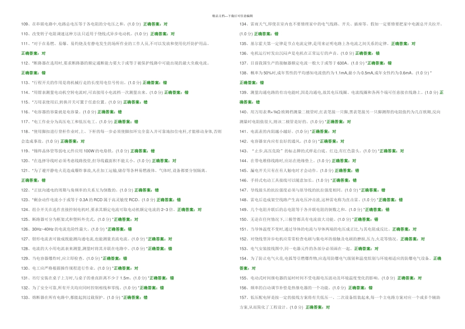 低压电工题库汇总模拟试卷_第3页