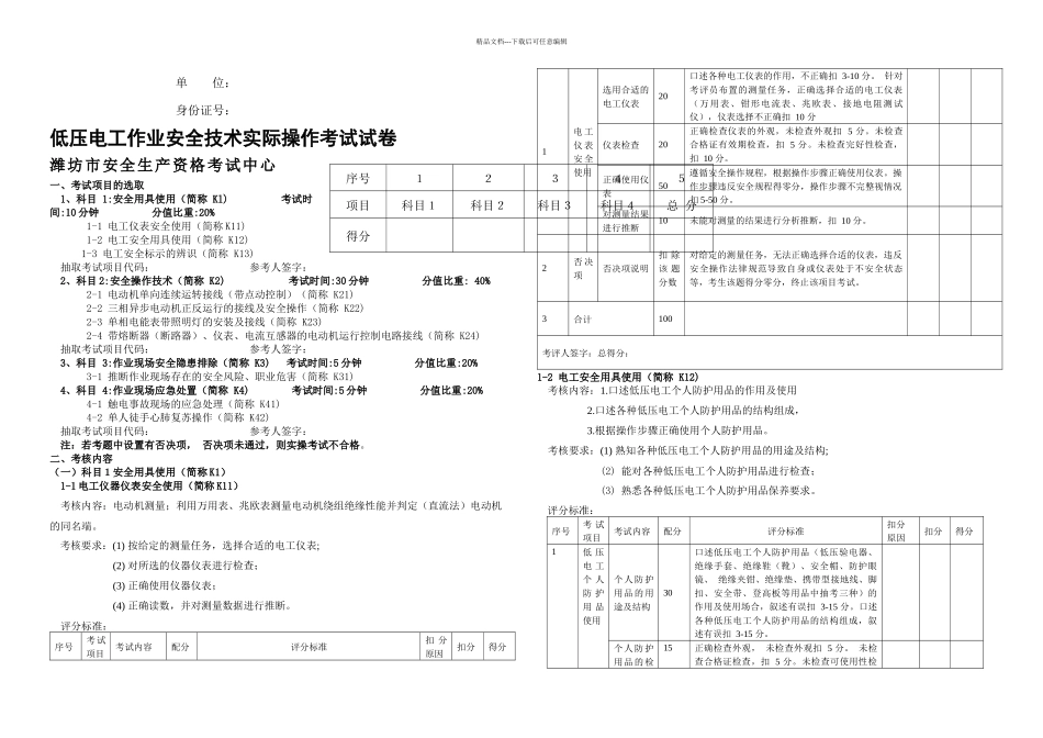 低压电工实操试卷_第1页
