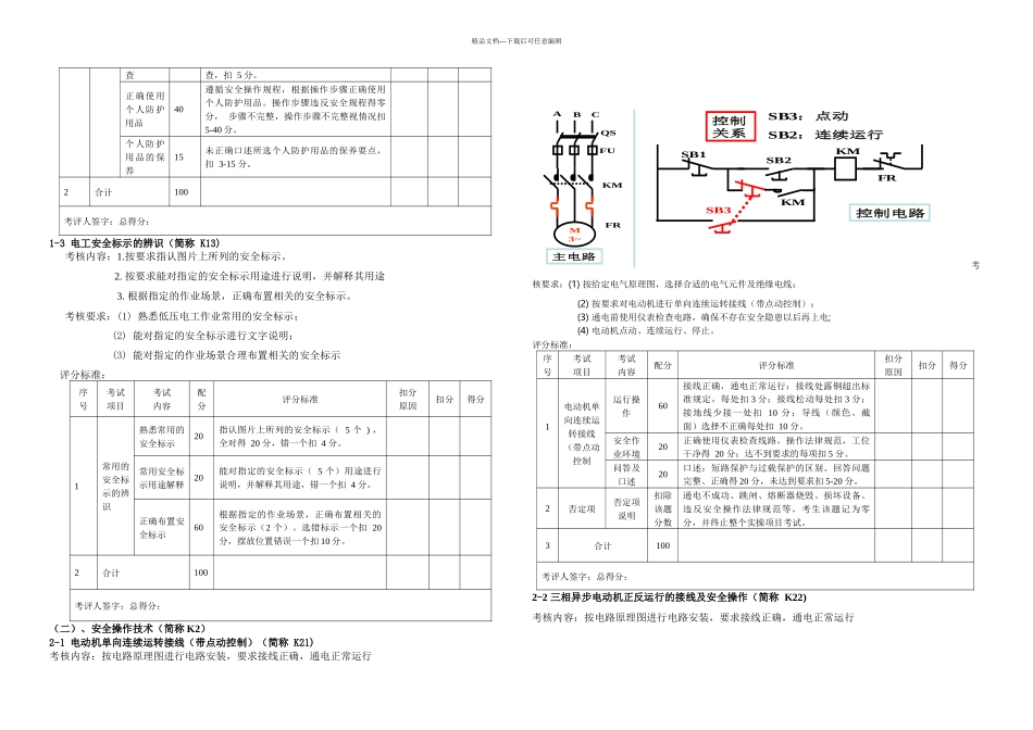 低压电工实操试卷_第2页