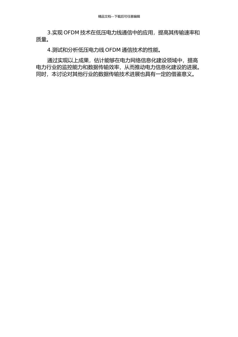 低压电力线OFDM通信技术的研究的开题报告_第2页