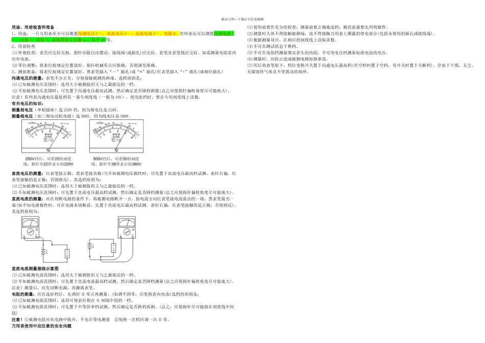低压电工实操总汇_第1页
