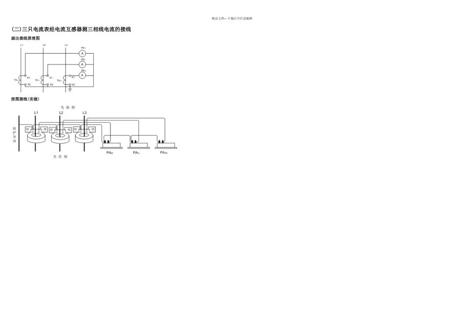 低压电工实操总汇_第2页