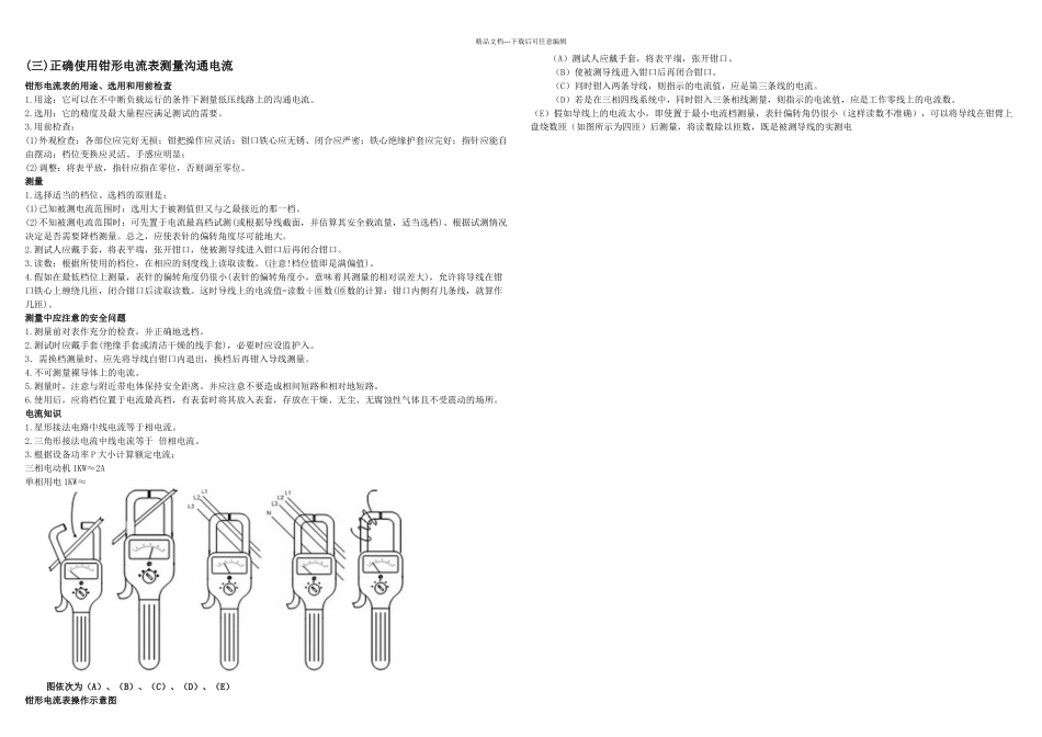 低压电工实操总汇_第3页