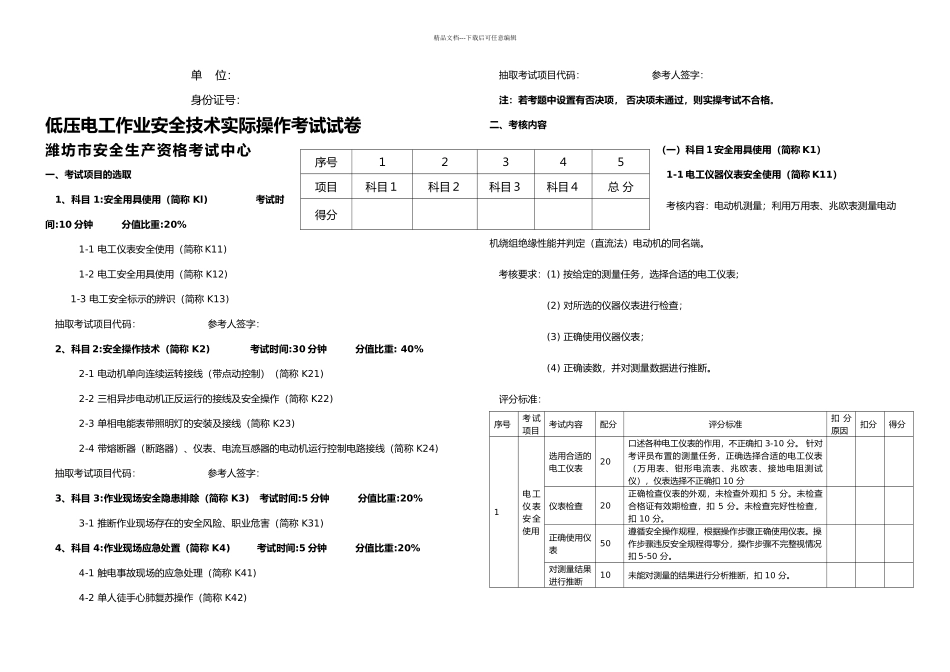 低压电工实操试题卷_第1页