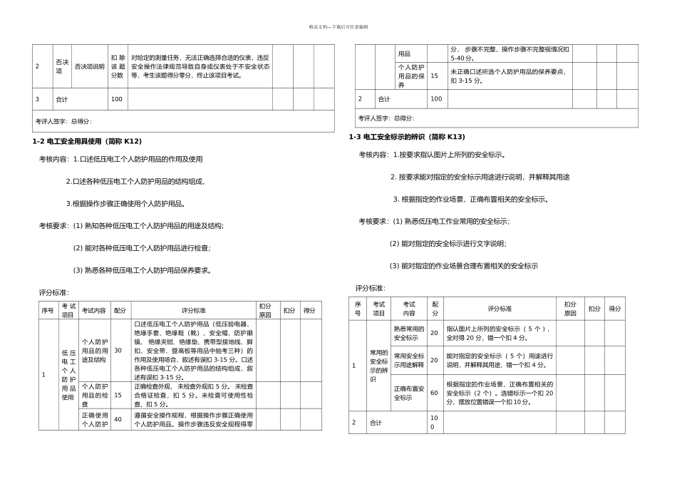 低压电工实操试题卷_第2页