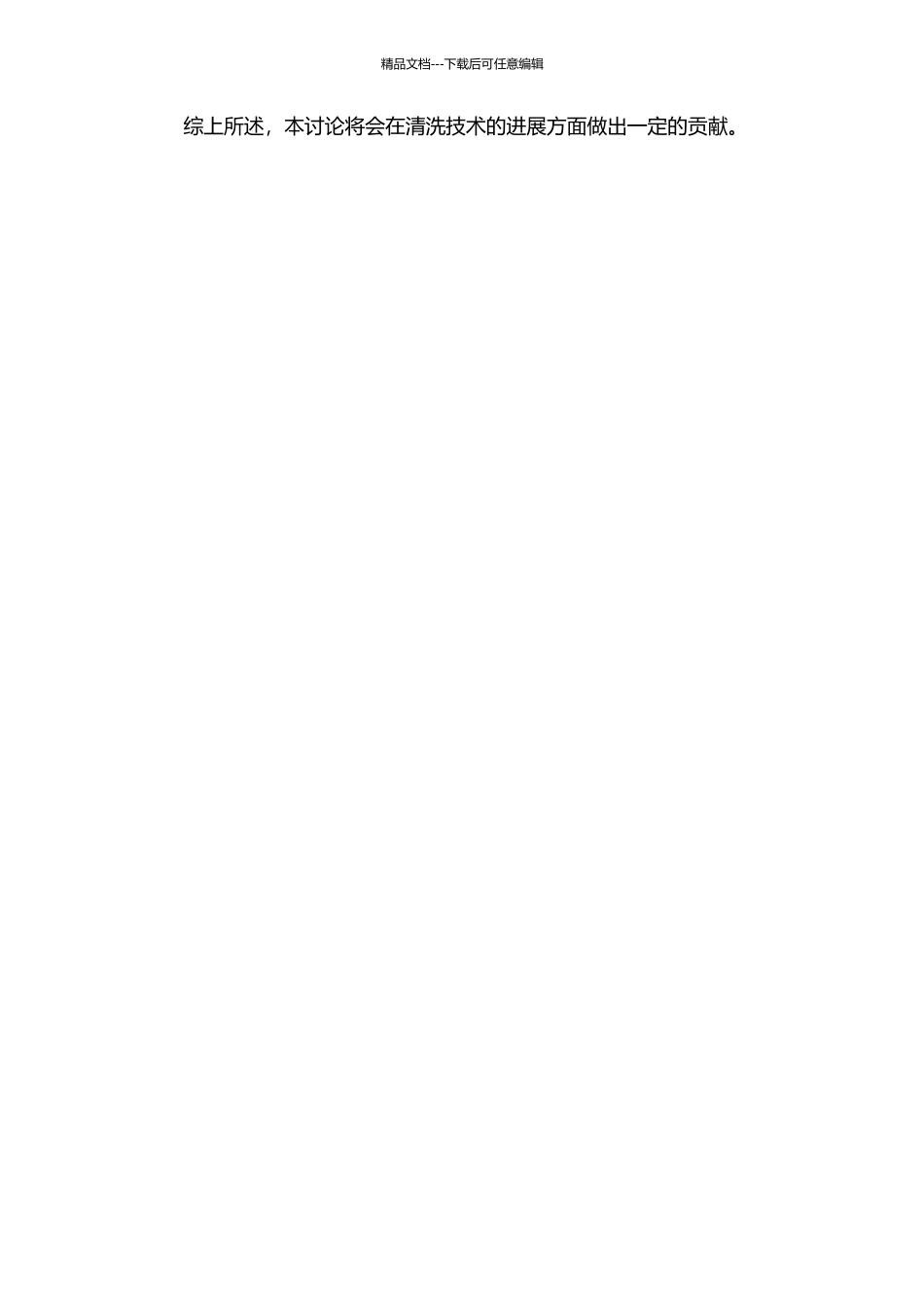 低压空化射流冲洗技术研究的开题报告_第2页