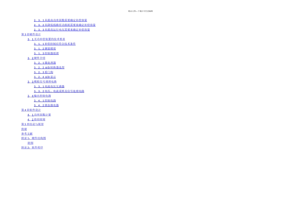 低压电网动态无功补偿装置的设计_第2页