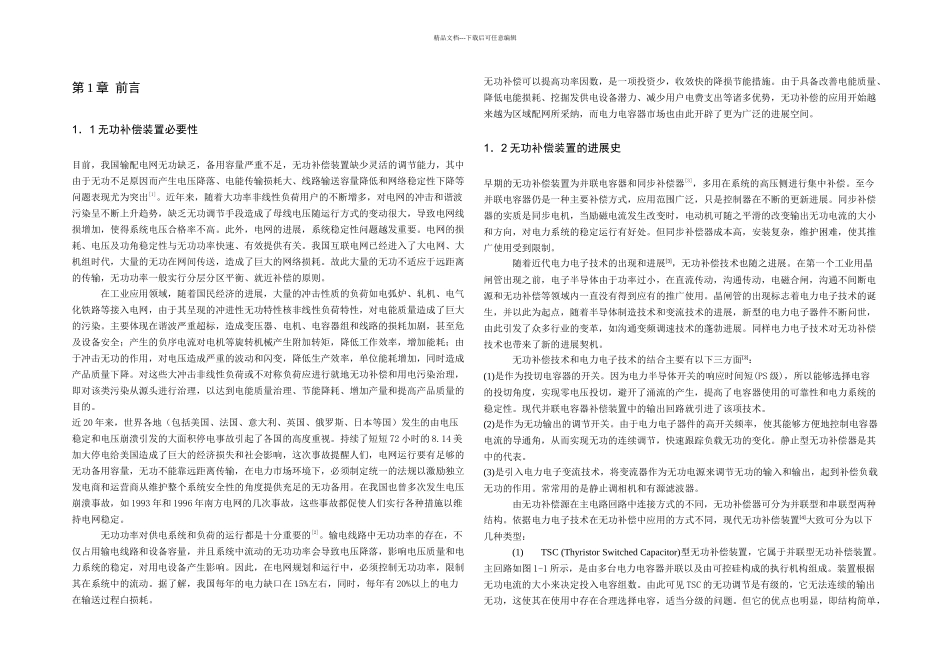 低压电网动态无功补偿装置的设计_第3页