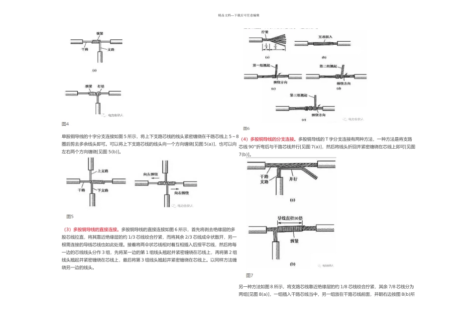 低压线路常用导线连接方法_第2页