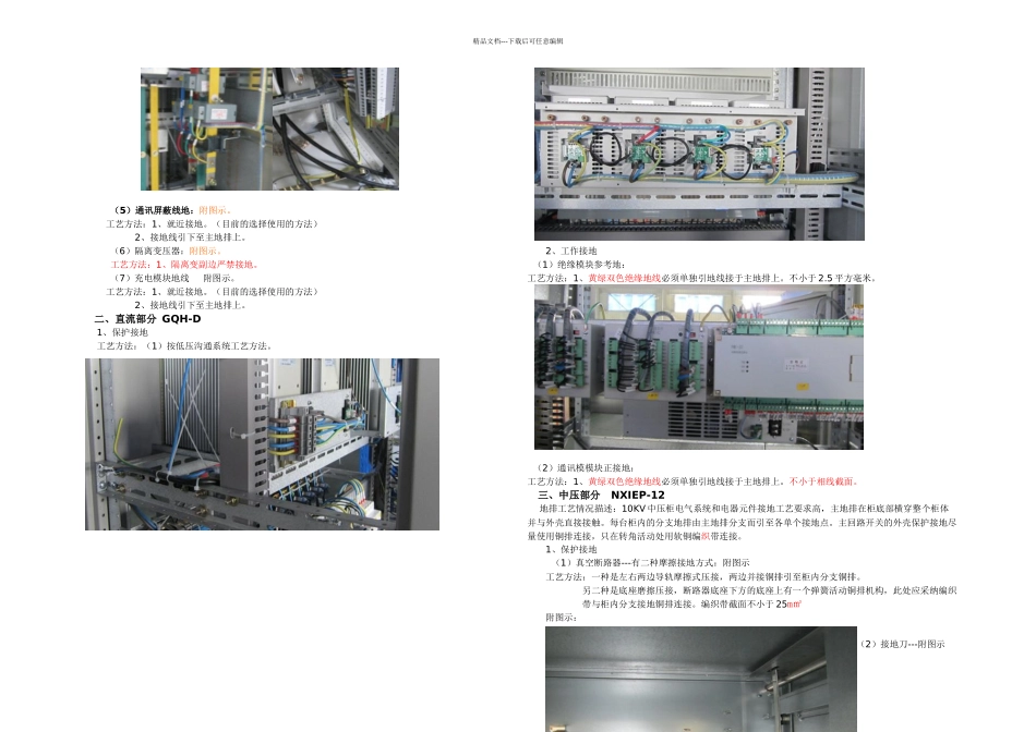 低压配电柜箱直流系统中压配电柜接地工艺要求培训资料_第3页